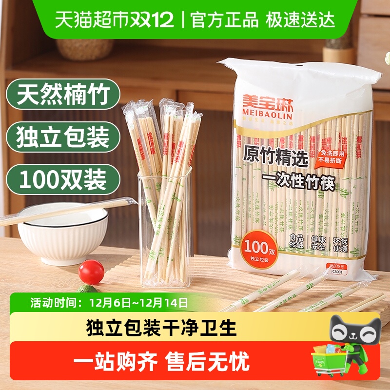 美宝琳一次性筷子家用独立包装