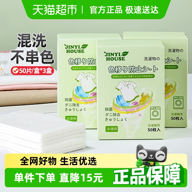 锦怡衣物防串染吸色片50片×3盒