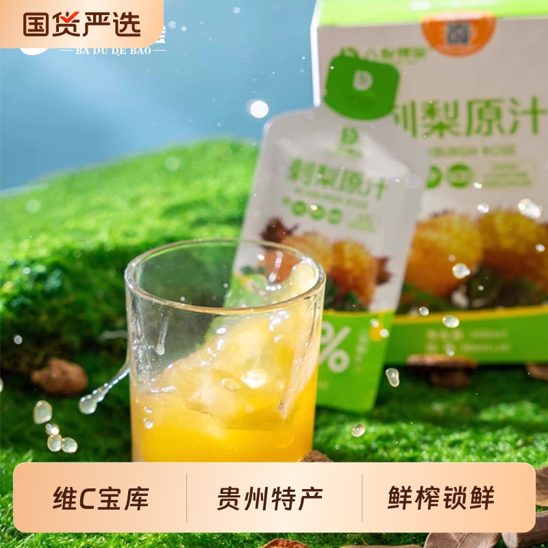 八度得宝刺梨原汁NFC果汁刺梨汁