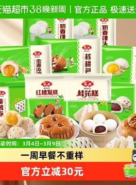 安井核桃包流沙包奶黄包馒头红糖发糕儿童早餐速食面点2960g×1组