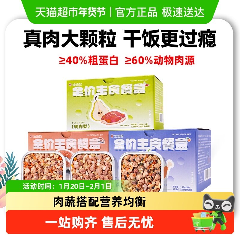 迪迪妈狗罐头狗饭全价主食餐盒狗狗零食补充营养湿粮拌饭增肥零食,宠物/宠物食品及用品,狗零食湿粮包/餐盒,淘宝优惠券,粉丝福利购,淘宝优惠卷