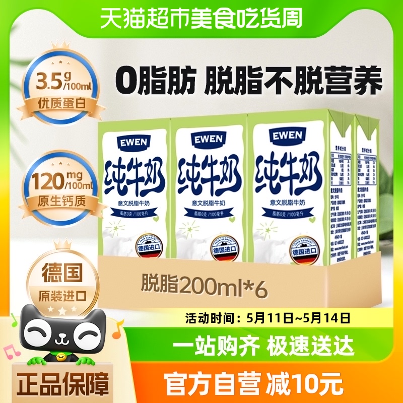 意文进口德国高钙牛奶200ml×6盒