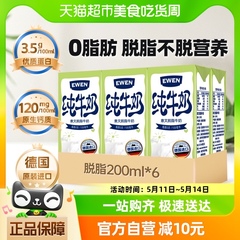 【进口】德国意文3.5g蛋白质高钙脱脂纯牛奶200ml*6盒营养牛奶