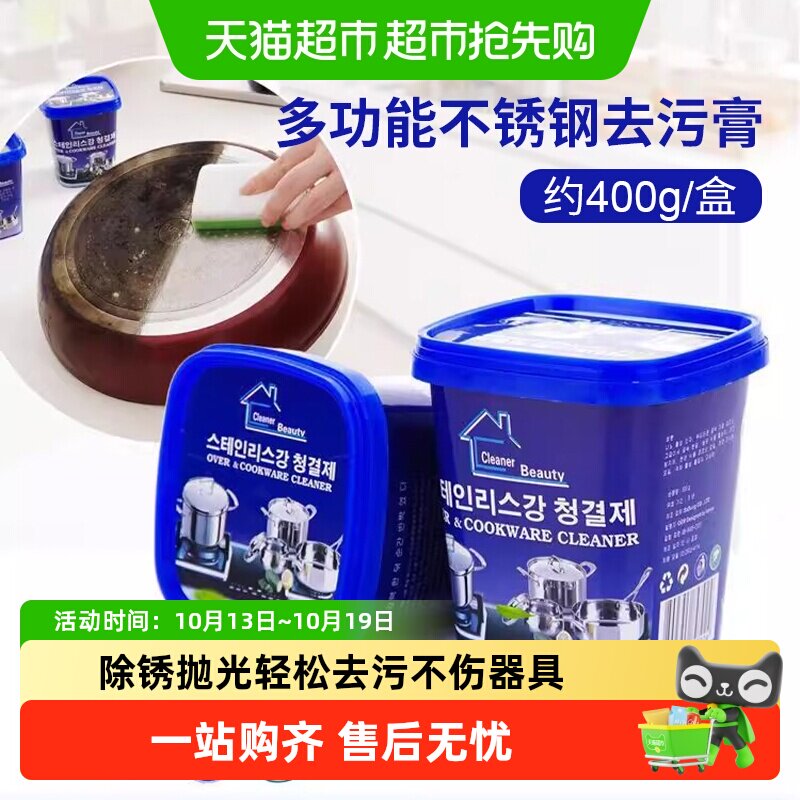 刷锅神器锅底黑垢不锈钢清洁膏清洁剂厨房脸盆菜盆卫浴养护去污除