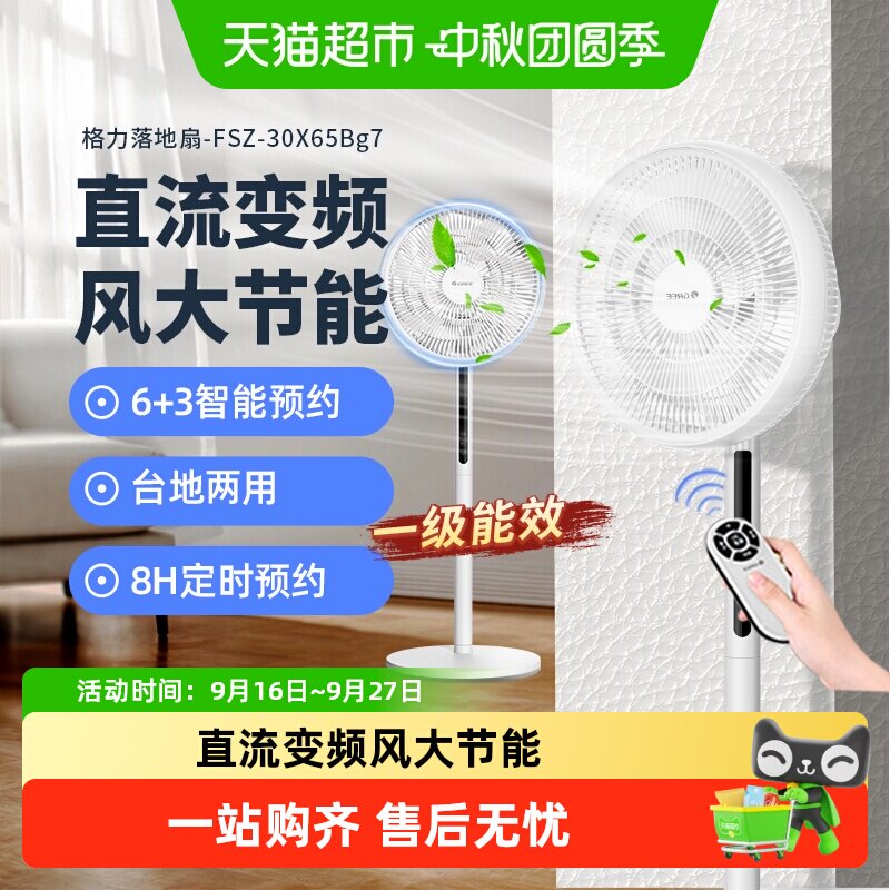 格力直流变频落地扇风随温变图片