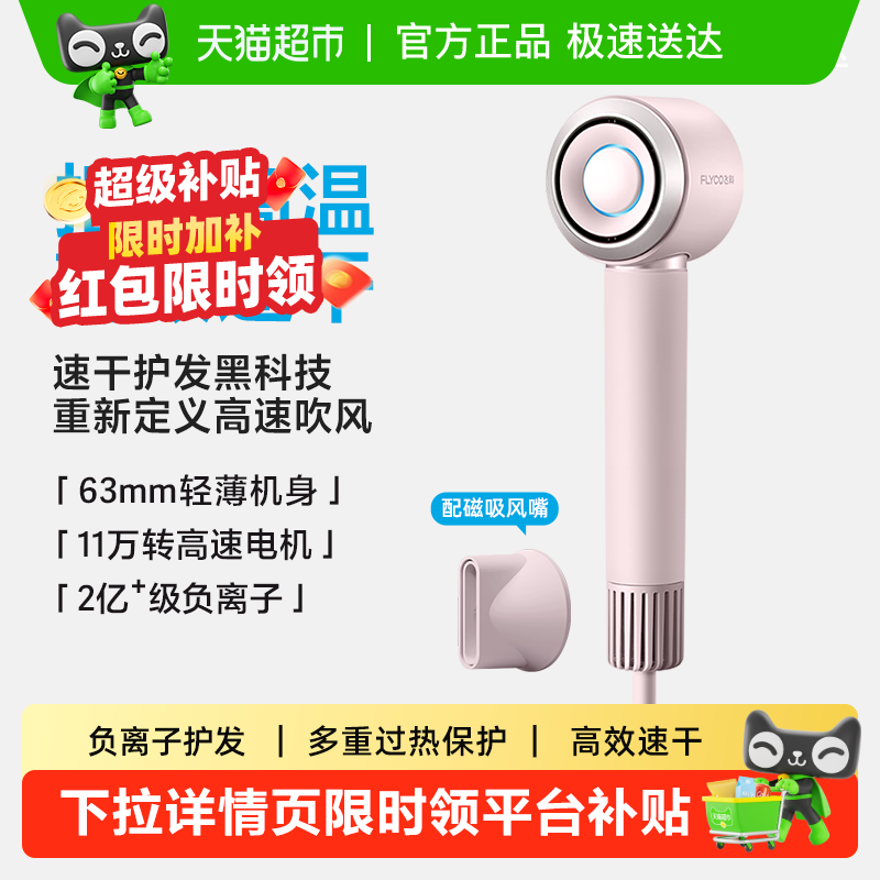 飞科高速吹风机家用负离子护发大风力速干电吹风筒送女友FH6371