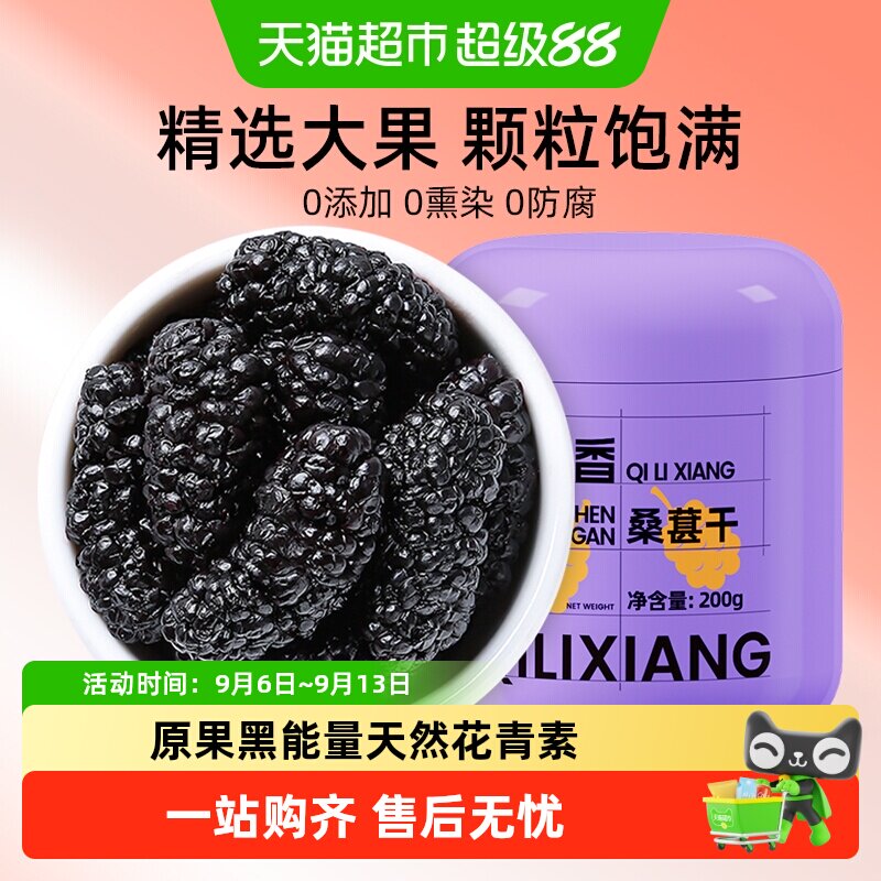 杞里香黑桑葚干自然晾晒果香浓郁图片
