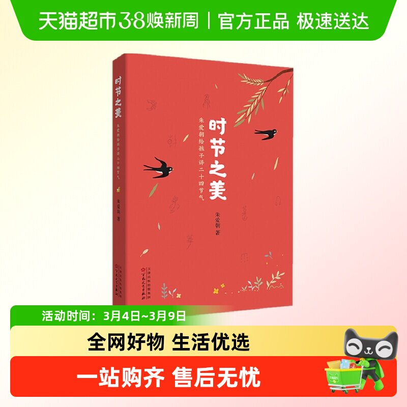 时节之美朱爱朝给孩子讲二十四节气将科普文化习俗融合于自然之书