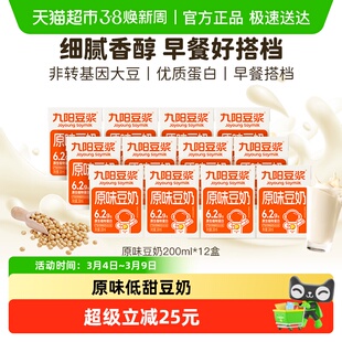 九阳豆浆原味豆奶低甜健康营养儿童早餐小包装植物奶囤货装24盒