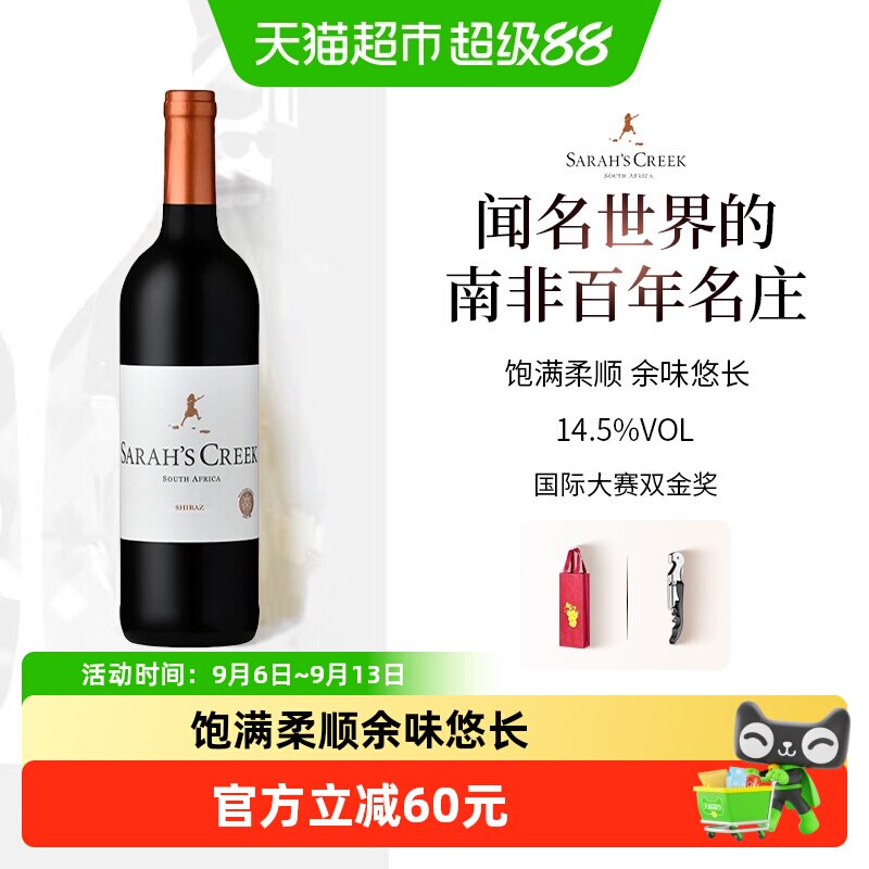 沙拉之河特级西拉干红葡萄酒2020年南非百年名庄 聚会
