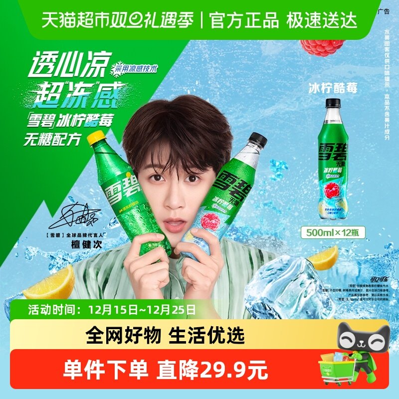 雪碧冰柠酷莓汽水0糖0脂0卡