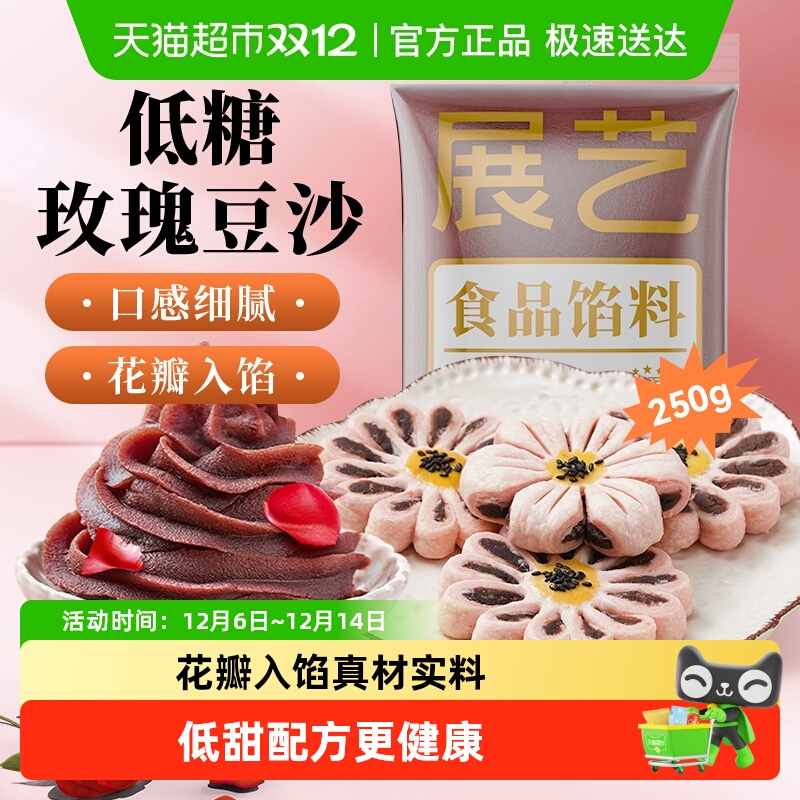展艺低糖玫瑰豆沙馅烘焙原料
