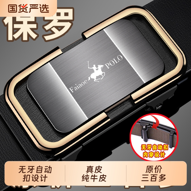 保罗男士2025自动扣皮带正品真皮新款腰带纯牛皮商务休闲裤带内穿