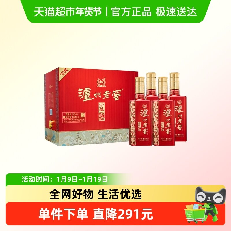 泸州老窖六年窖头曲珍藏52度整箱礼盒装500ml*4瓶浓香型白酒
