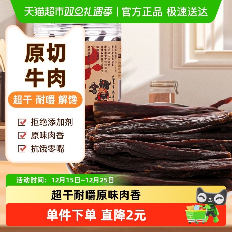 草原今朝特干牛肉干68g×1罐