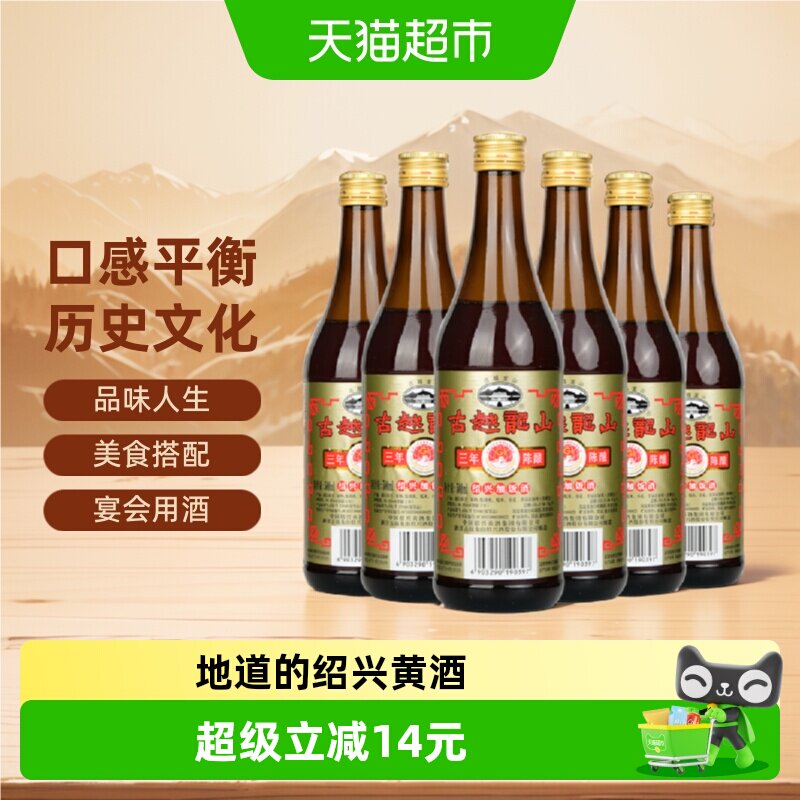 古越龙山绍兴黄酒三年陈500ml*6瓶装加饭酒花雕酒绍兴老酒
