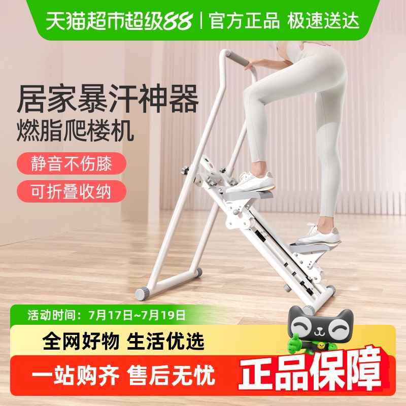 yottoy多功能家用登山机爬楼机