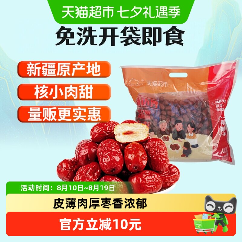 【超定制】新边界红枣若羌灰枣新疆特产非和田大枣2500g枣子干果