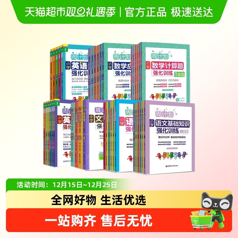 华东理工大学出版社小学生周计划