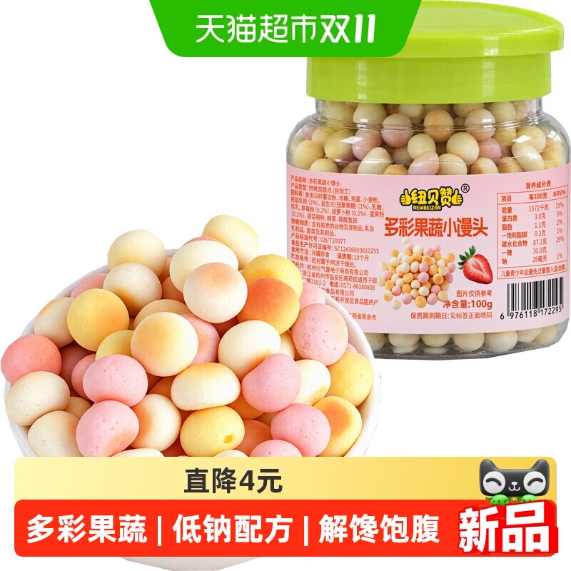 纽贝赞多彩果蔬小馒头100儿童休闲零食小吃饼干宝宝小吃溶豆辅食