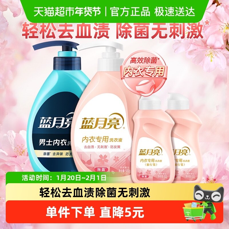 蓝月亮内衣专用洗衣液内衣洗衣液内裤洗衣液男士内衣洗衣液1.16kg,洗护清洁剂/卫生巾/纸/香薰,内衣洗衣液,淘宝优惠券,粉丝福利购,淘宝优惠卷