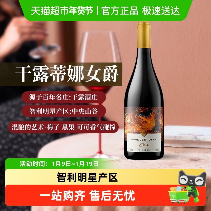 干露蒂娜女爵混酿红葡萄酒智利进口红酒750ml婚礼喜宴