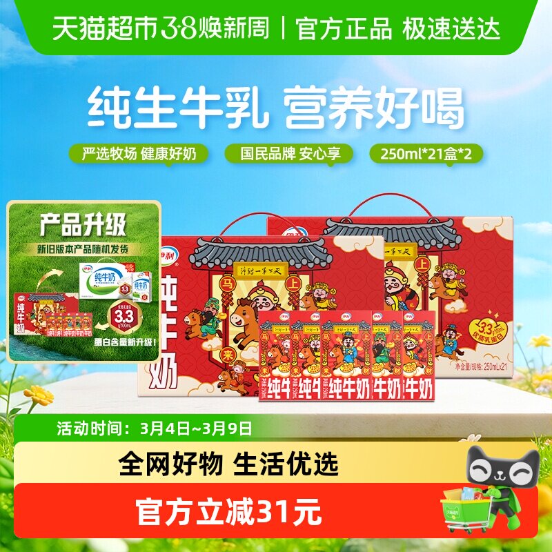 伊利纯牛奶250ml*21盒*2箱优质乳蛋白学生营养早餐 - 天猫超市出品