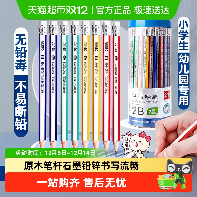 得力HB/2B铅笔学生专用一年级