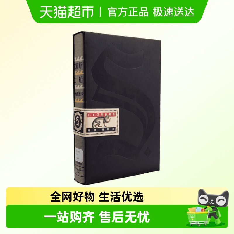 忒修斯之船S 特希休斯之船官方简体中文正版悬疑推理侦探烧脑小说