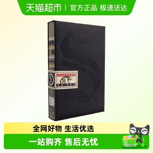 忒修斯之船S 特希休斯之船官方简体中文正版悬疑推理侦探烧脑小说