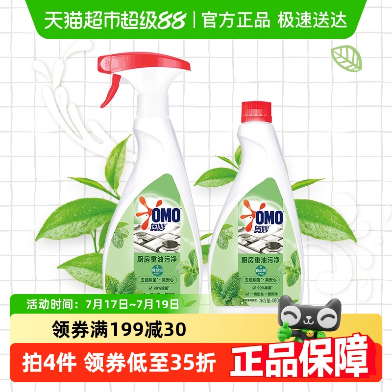 奥妙重油污净绿茶薄荷香型双瓶装