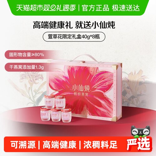 小仙炖礼盒装精炖燕窝