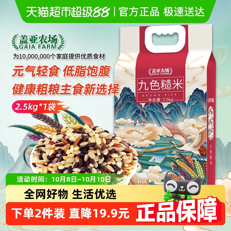 盖亚农场九色糙米