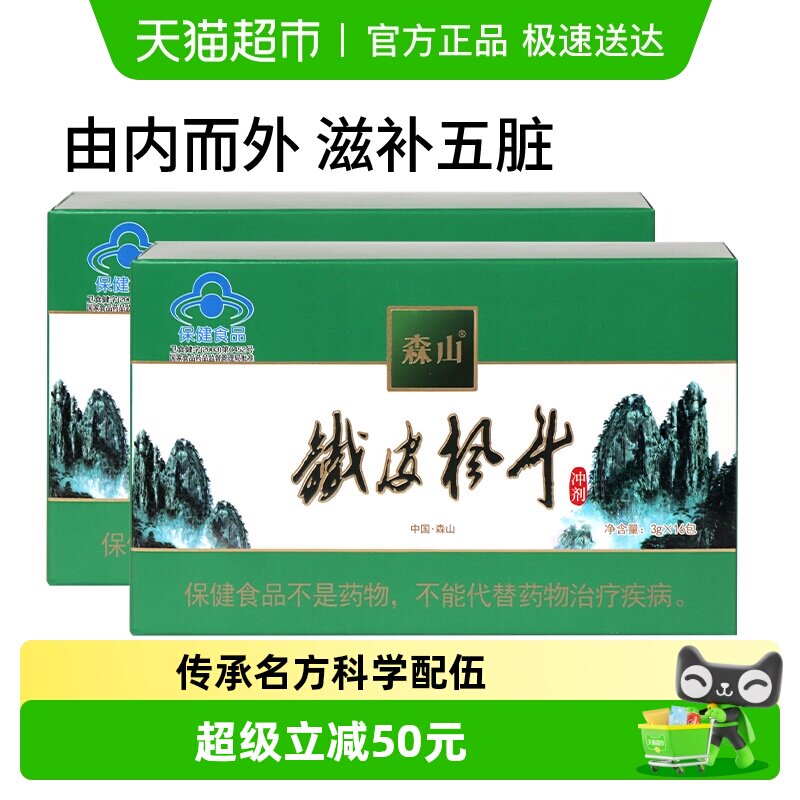 森山牌铁皮枫斗冲剂3g/包*16包*2盒简装套餐铁皮石斛颗粒粉非礼盒