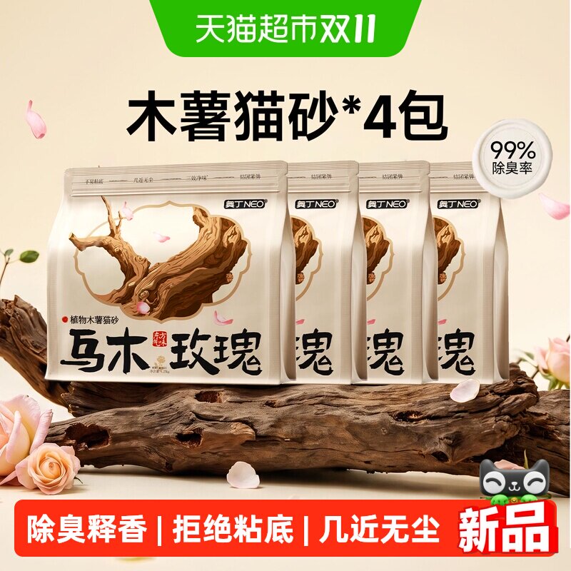 奥丁木薯猫砂除臭近无尘豆腐砂矿砂混合沙膨润土家用防臭幼猫专用