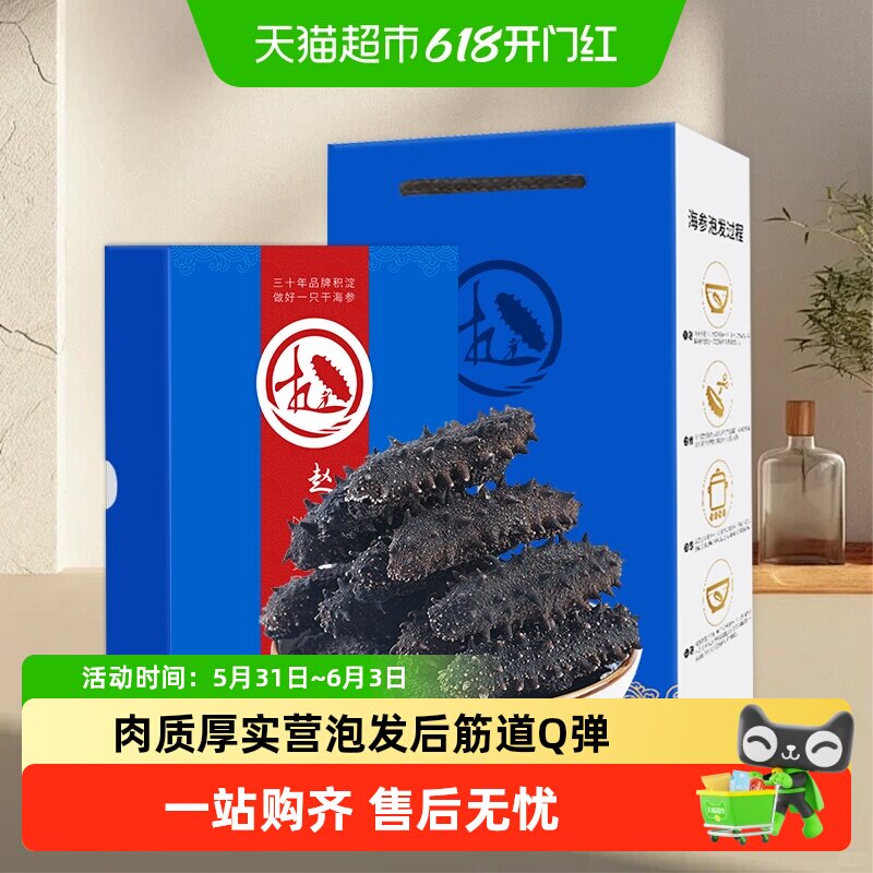 赵家淡干海参家庭装干货9A足年非即食干货大连底播辽刺参