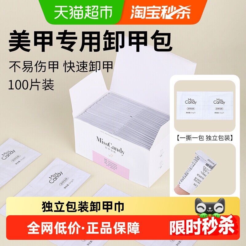 MissCandy糖果小姐卸甲包美甲专用工具卸甲片甲油胶一次性卸甲