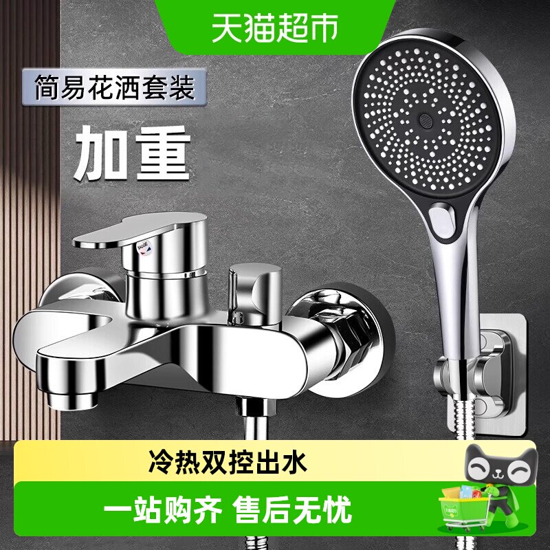 简易花洒淋浴套装家用加重暗装卫浴洗浴热水器混水阀冷热水龙头