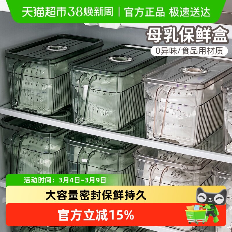 日本家之物语母乳冷藏盒冰箱专用储奶盒带手柄保鲜盒密封收纳盒子