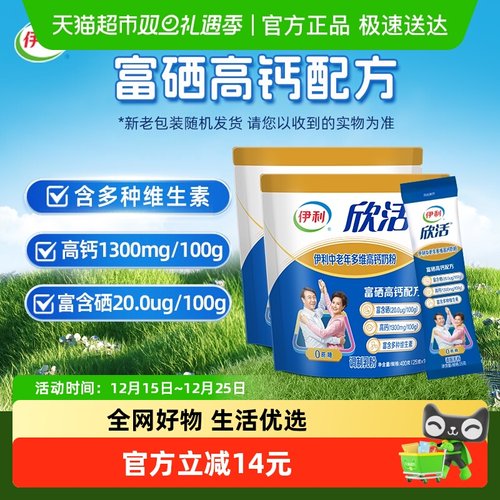 伊利欣活中老年多维高钙奶粉