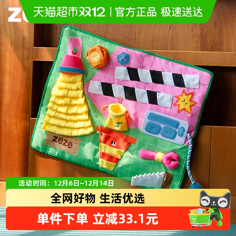 ZEZE狗狗嗅闻垫益智玩具自嗨解闷
