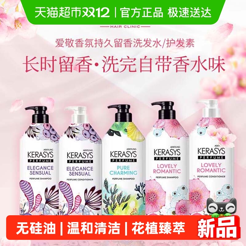 爱敬柔顺蓬松优雅魅力香氛护发素