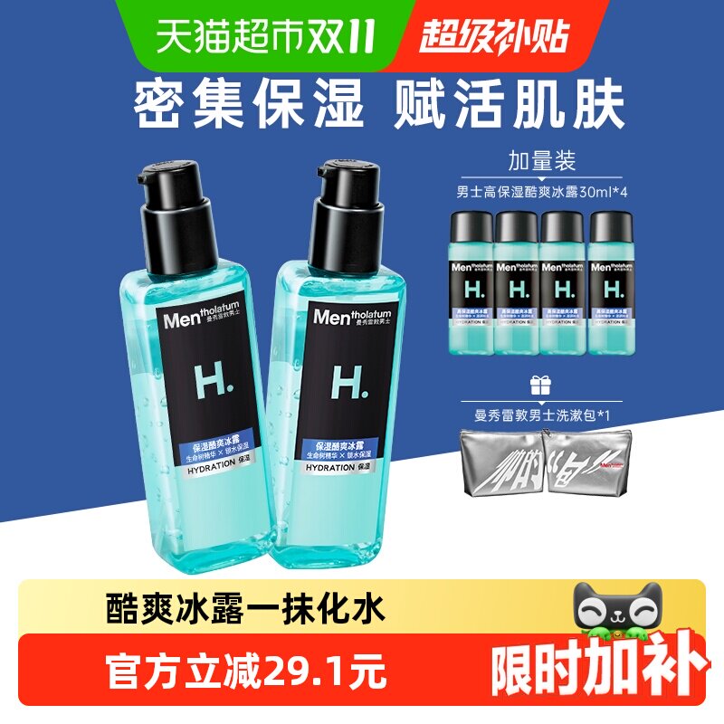 【下拉享淘金币】曼秀雷敦男士高保湿酷爽冰露爽肤补水保湿加量装