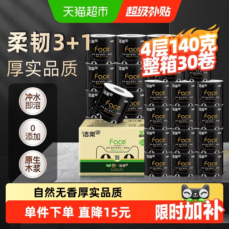 甄选洁柔憋扯我卷纸30卷图片