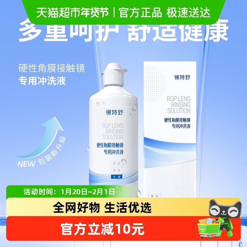 顺丰包邮欧普康视镜特舒硬性角膜塑形隐镜冲洗液360ml瓶RGP护理瓶,隐形眼镜/护理液,硬镜护理液,淘宝优惠券,粉丝福利购,淘宝优惠卷