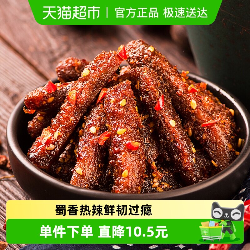 三只松鼠蜀香牛肉100g*2袋麻辣小零食熟食特产牛肉粒小吃