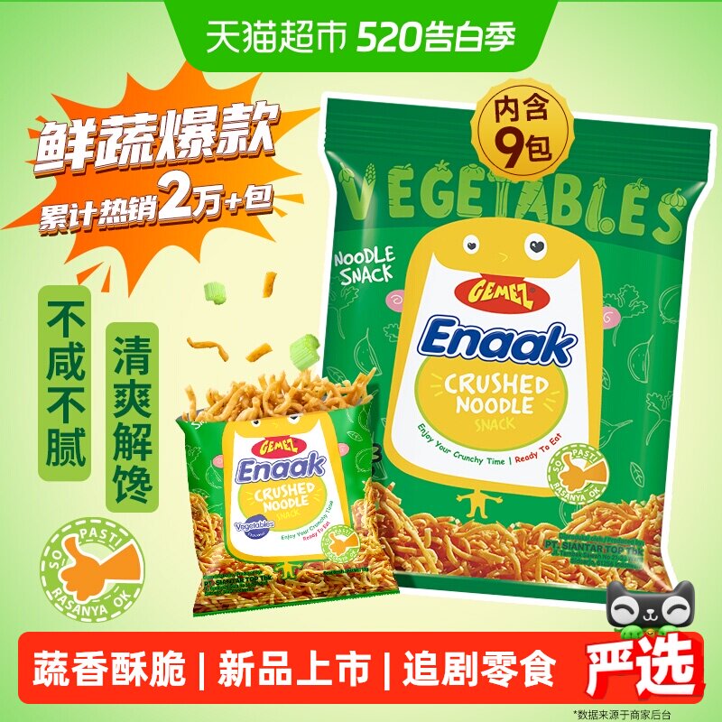 GEMEZ印尼进口小鸡干脆面干吃面方便蔬菜烧烤味脆脆面儿童小零食