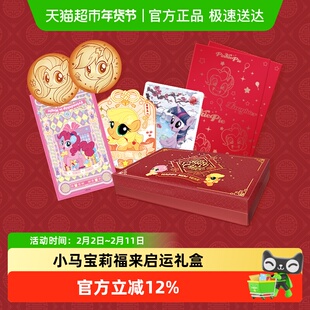 卡游小马宝莉卡片福来启运新春礼盒新年礼物立牌吧唧周边卡包卡牌