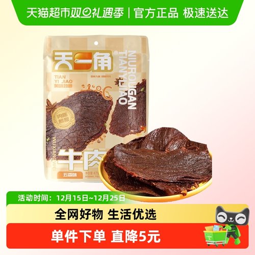 天一角五香味47g*1袋牛肉干