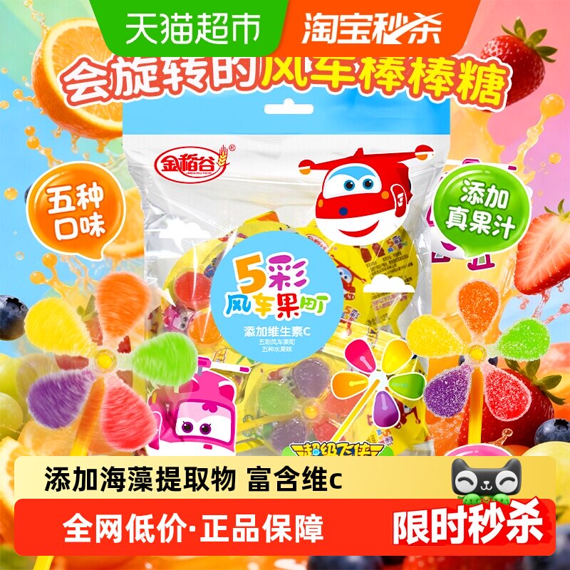 金稻谷维C水果汁风车棒棒糖玩QQ橡皮糖喜糖儿童软糖果宝宝小零食